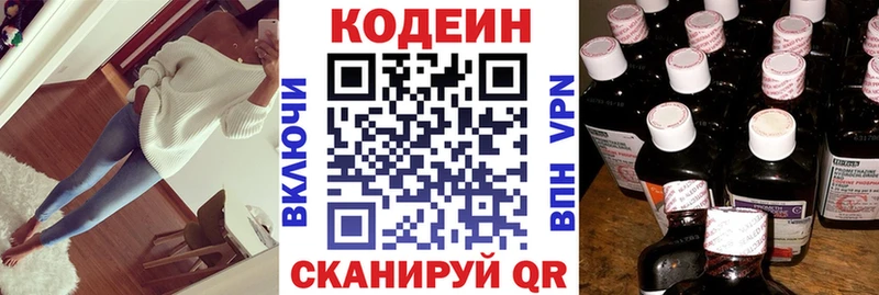 Кодеин Purple Drank Купить закладки Гусь-Хрустальный